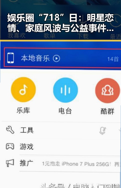 娱乐圈“718”日：明星恋情、家庭风波与公益事件全盘点