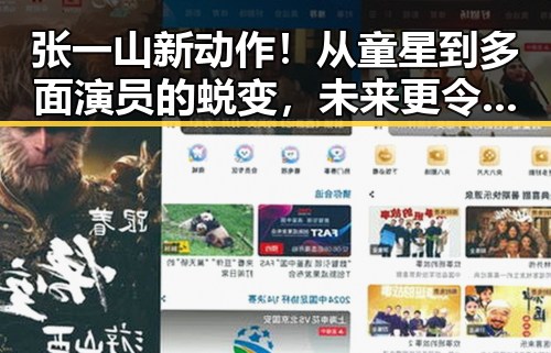 张一山新动作！从童星到多面演员的蜕变，未来更令人期待✨